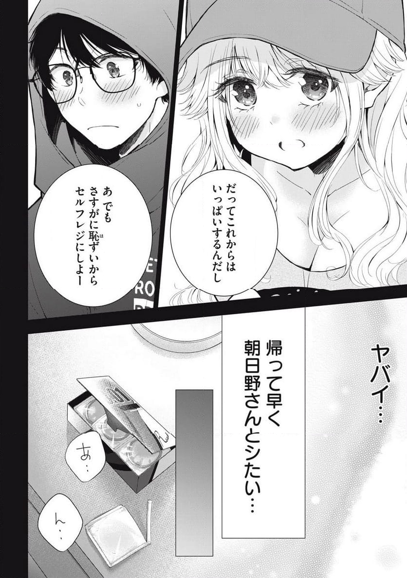 ギャルにぱちゃんはせまられたい 第49話 - Page 6