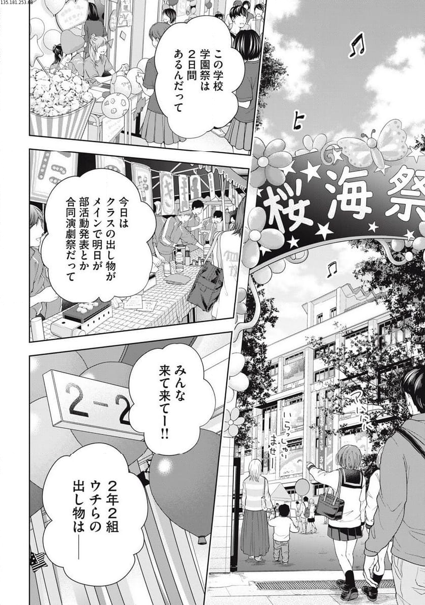 ギャルにぱちゃんはせまられたい 第40話 - Page 2