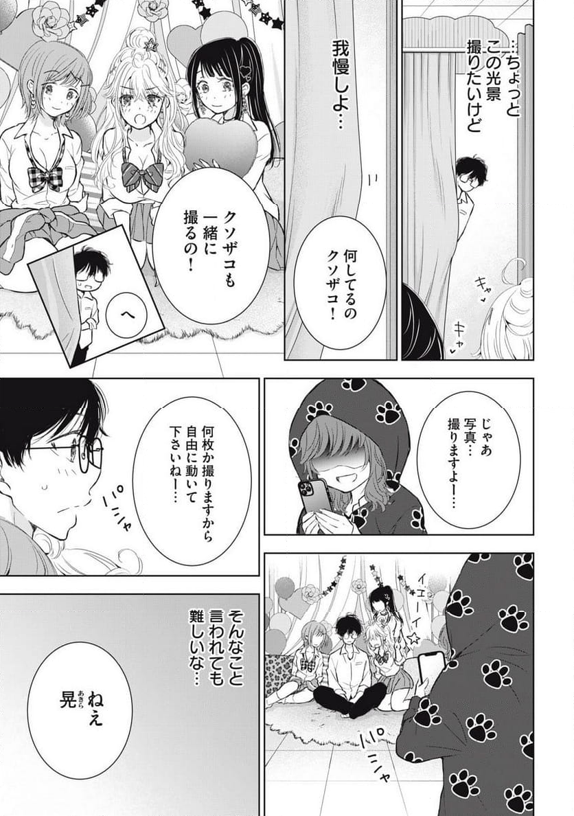 ギャルにぱちゃんはせまられたい - 第40話 - Page 11