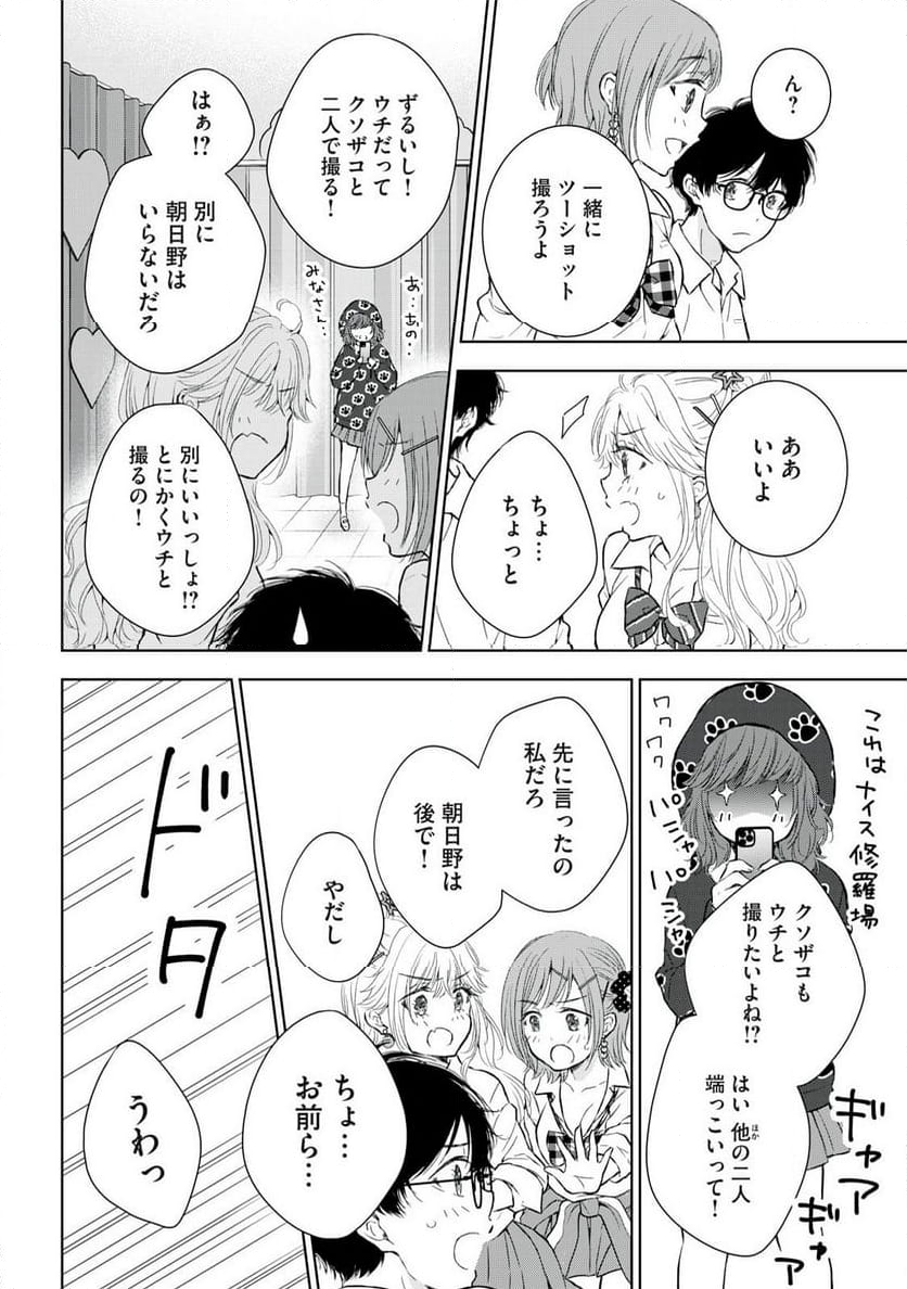 ギャルにぱちゃんはせまられたい - 第40話 - Page 12