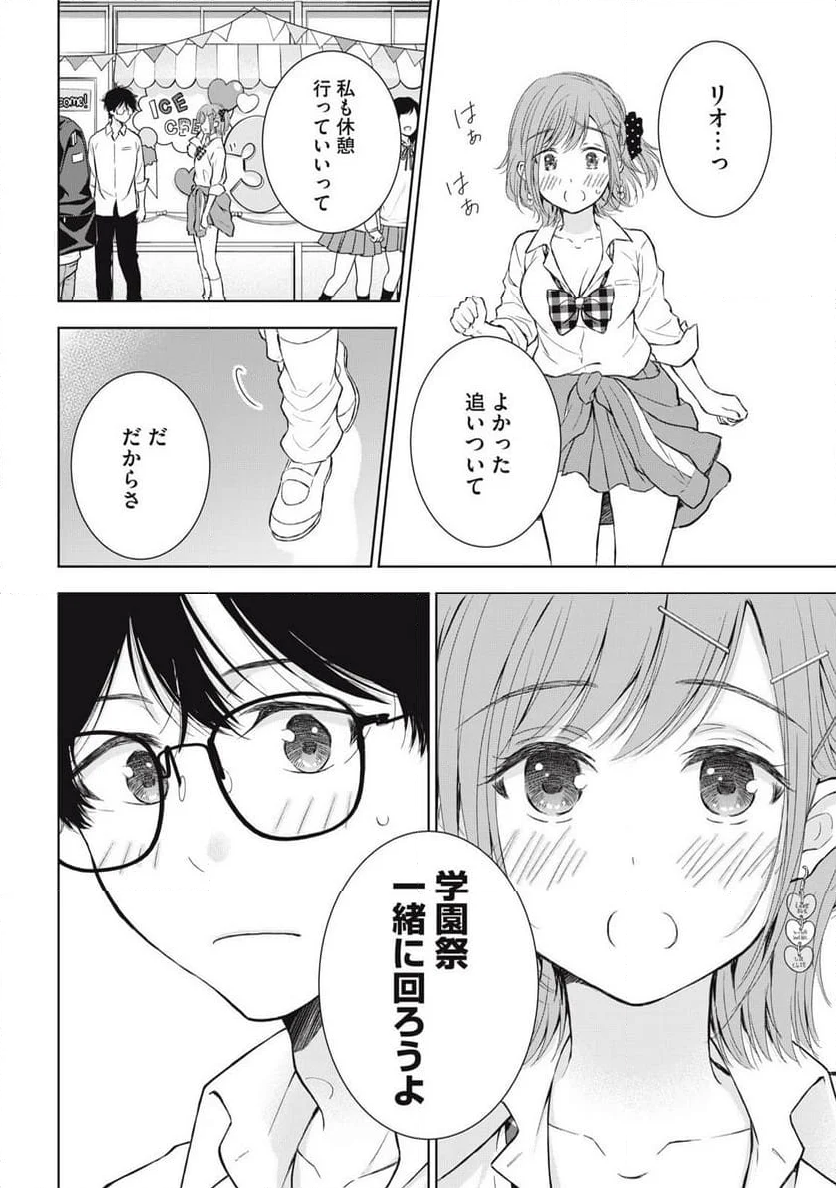 ギャルにぱちゃんはせまられたい 第40話 - Page 18