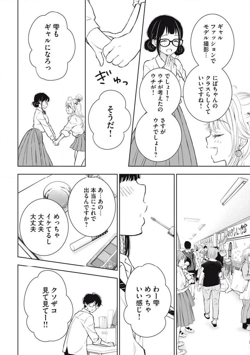 ギャルにぱちゃんはせまられたい 第40話 - Page 8