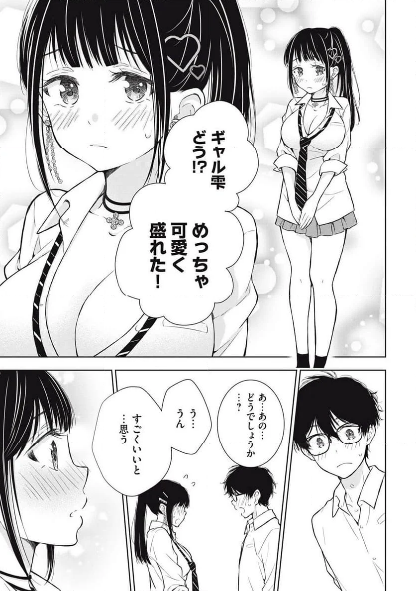 ギャルにぱちゃんはせまられたい 第40話 - Page 9