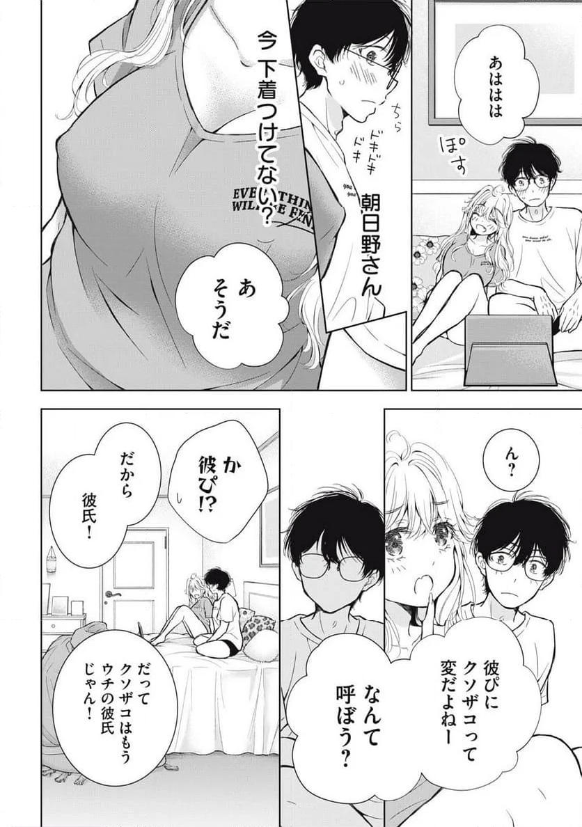 ギャルにぱちゃんはせまられたい 第50話 - Page 8