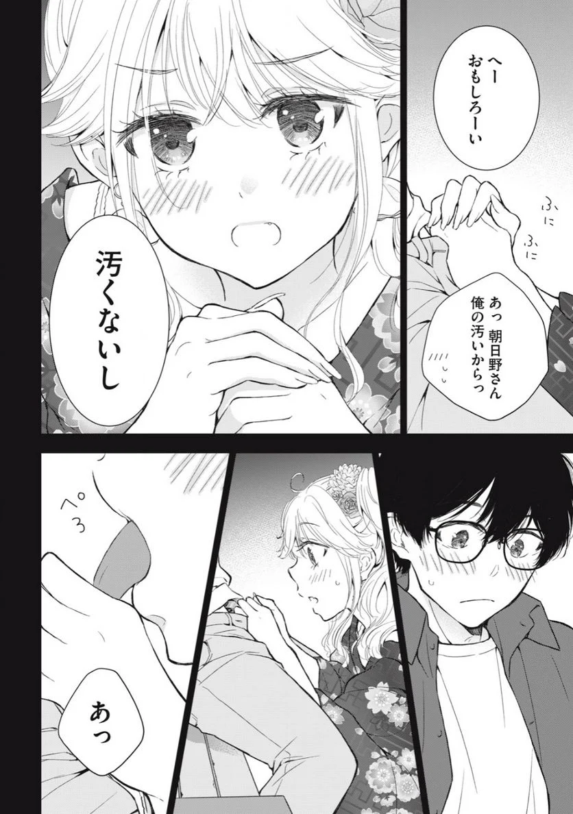 ギャルにぱちゃんはせまられたい 第25話 - Page 14