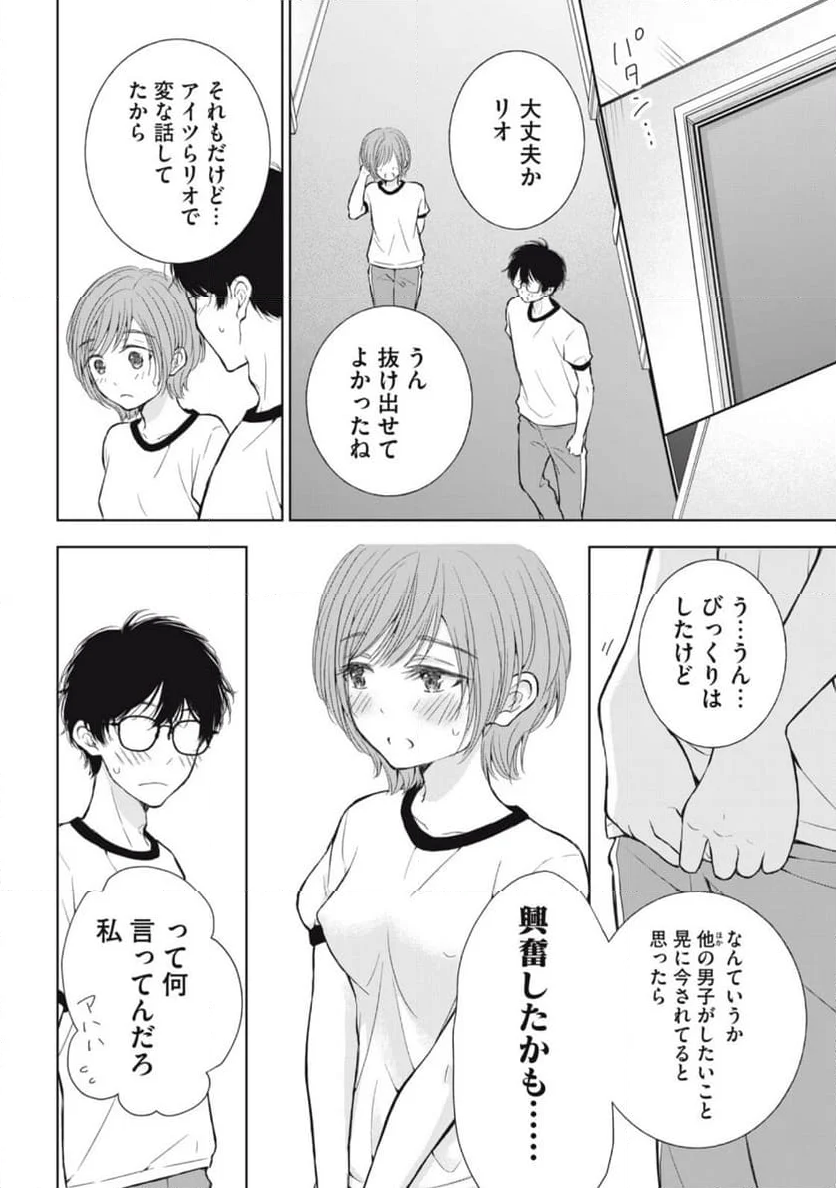 ギャルにぱちゃんはせまられたい - 第33話 - Page 16