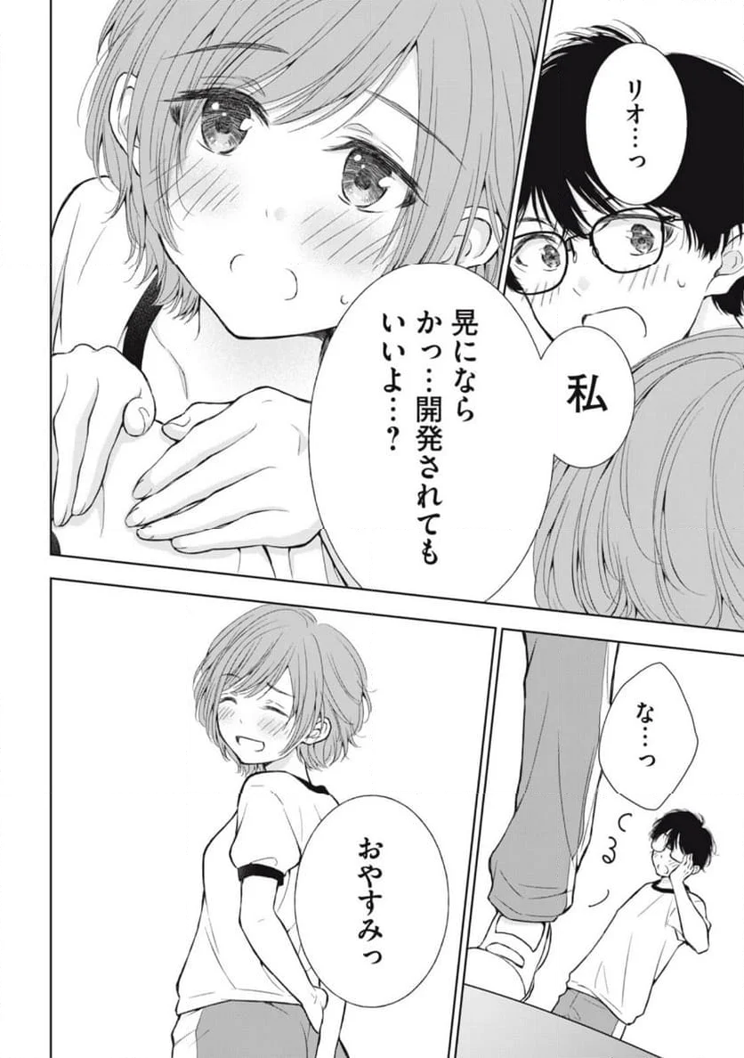 ギャルにぱちゃんはせまられたい 第33話 - Page 18