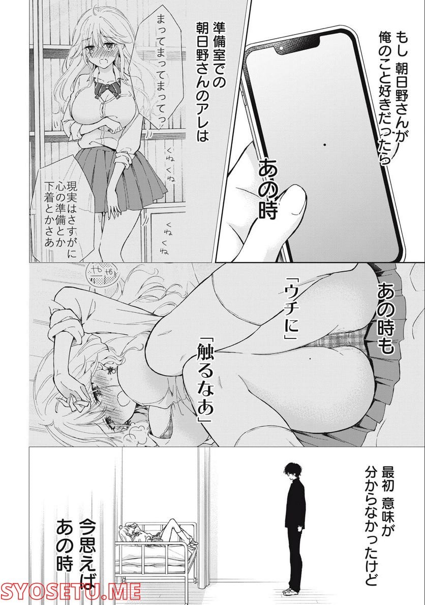 ギャルにぱちゃんはせまられたい 第6話 - Page 6