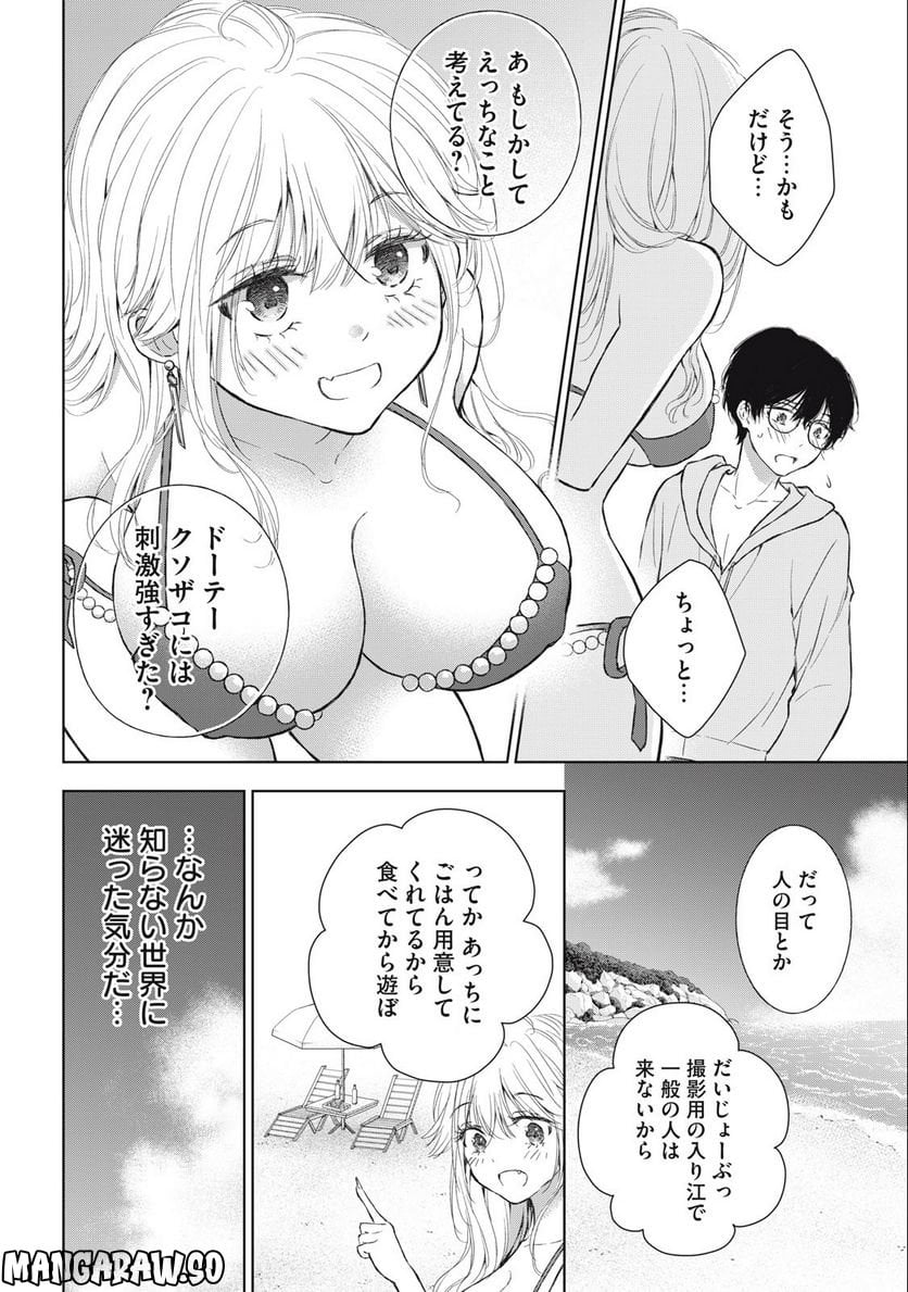 ギャルにぱちゃんはせまられたい 第11話 - Page 8