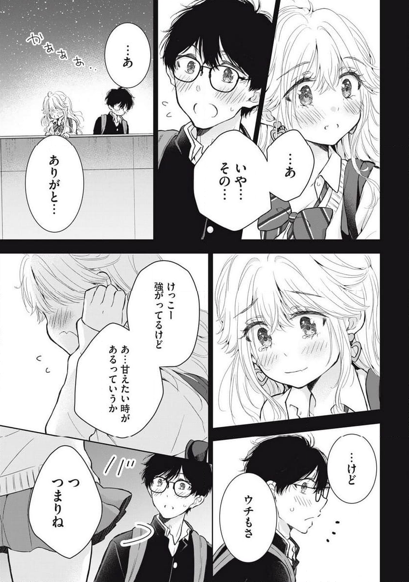 ギャルにぱちゃんはせまられたい 第47話 - Page 11