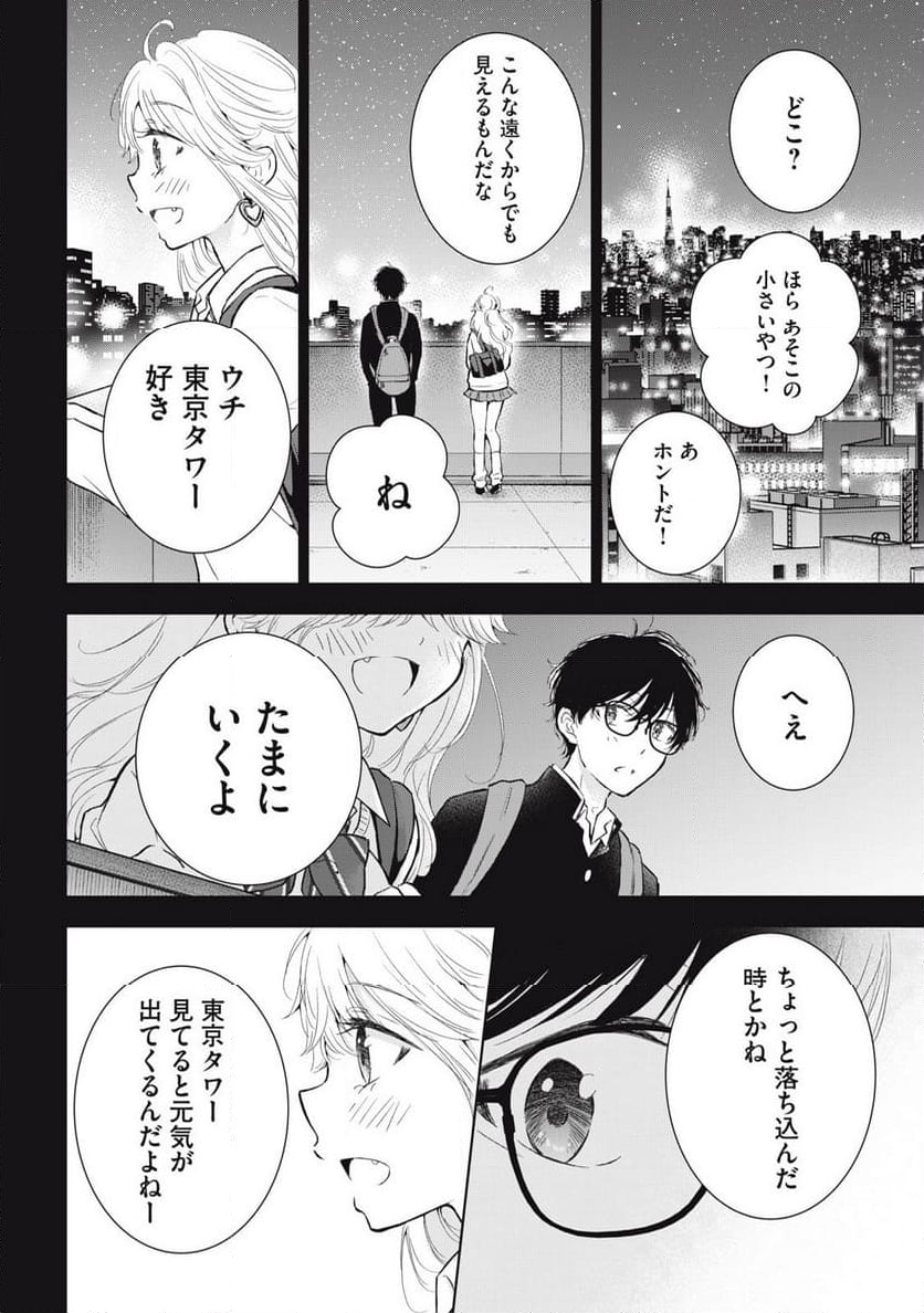 ギャルにぱちゃんはせまられたい 第47話 - Page 8