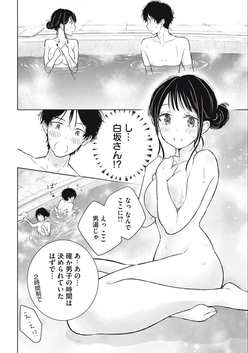 ギャルにぱちゃんはせまられたい 第30話 - Page 20