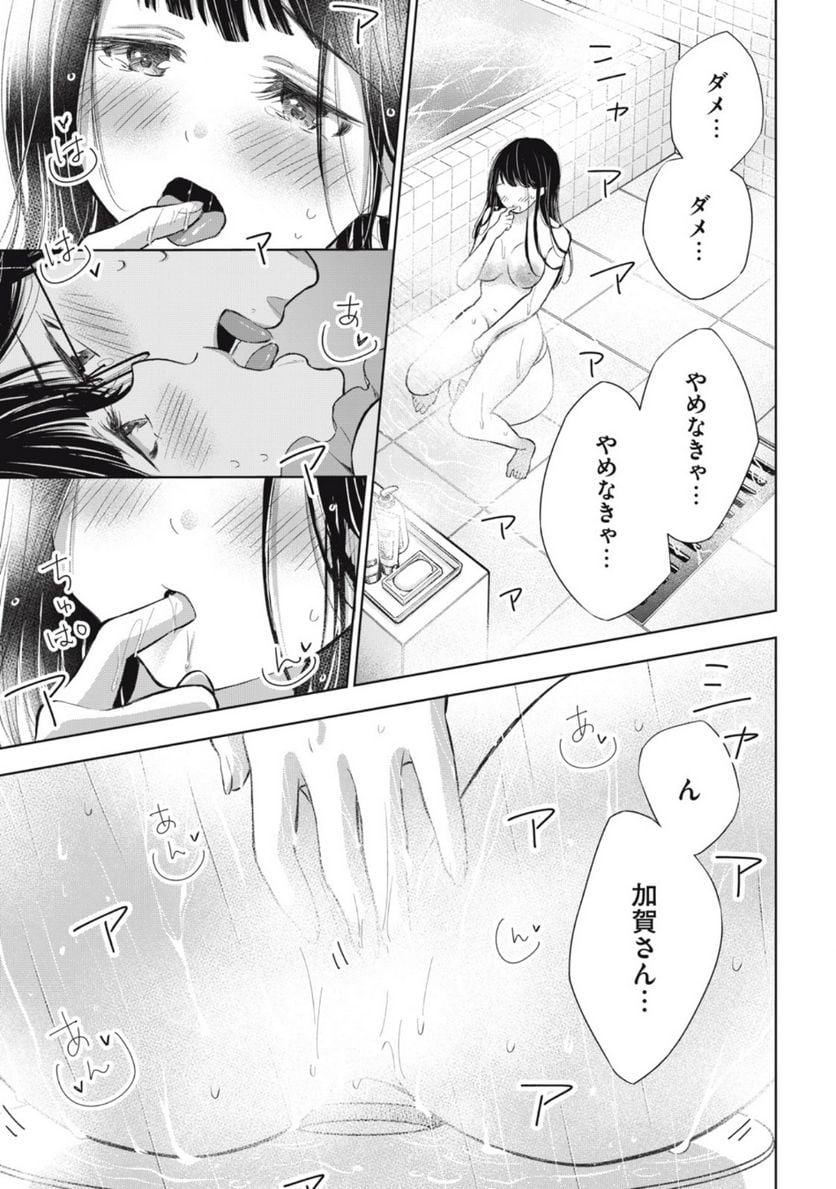 ギャルにぱちゃんはせまられたい 第23話 - Page 15