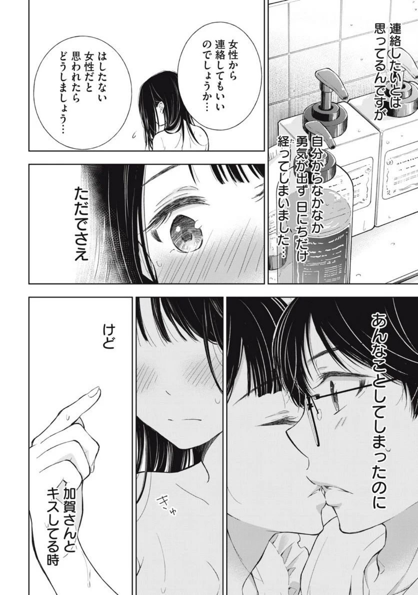 ギャルにぱちゃんはせまられたい 第23話 - Page 10