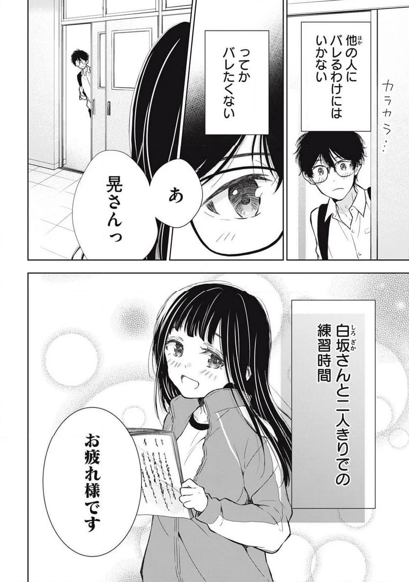 ギャルにぱちゃんはせまられたい - 第38話 - Page 4