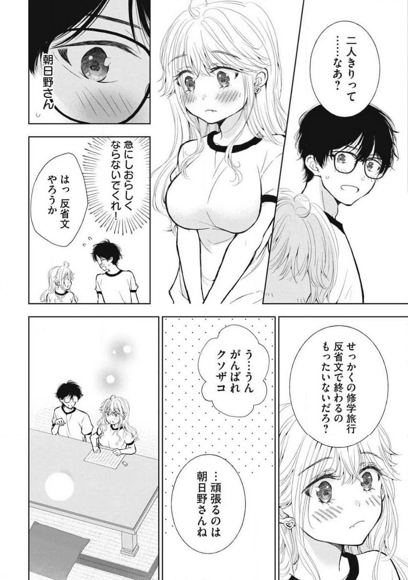 ギャルにぱちゃんはせまられたい 第34話 - Page 8