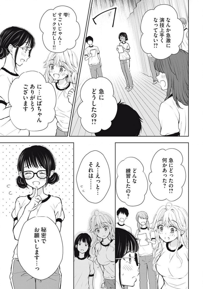 ギャルにぱちゃんはせまられたい 第39話 - Page 17