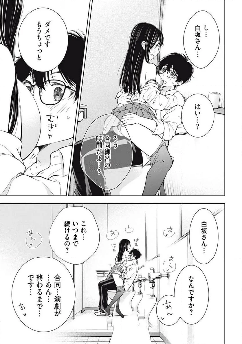 ギャルにぱちゃんはせまられたい 第39話 - Page 19