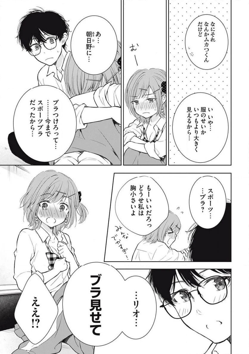 ギャルにぱちゃんはせまられたい 第41話 - Page 13