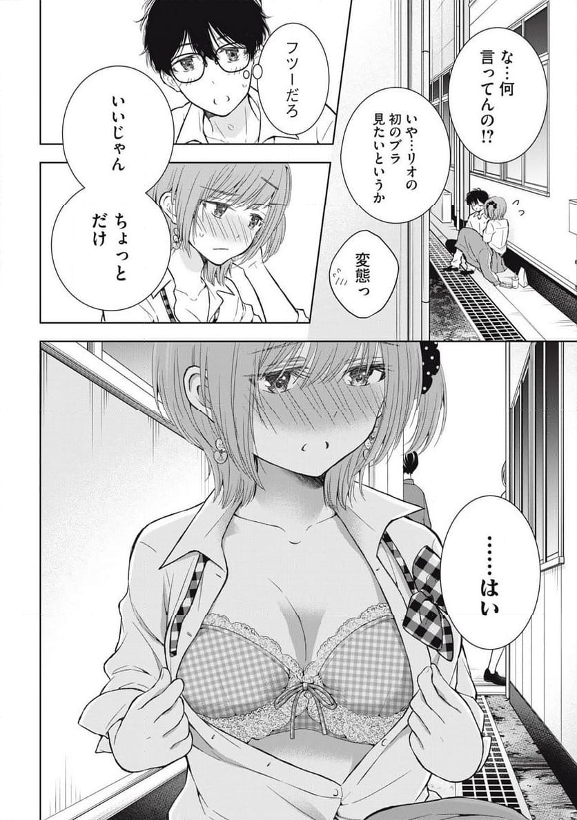 ギャルにぱちゃんはせまられたい 第41話 - Page 14