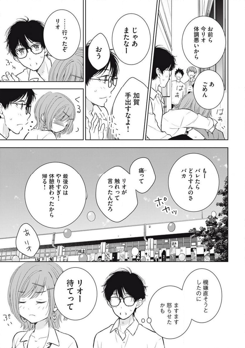 ギャルにぱちゃんはせまられたい 第41話 - Page 21