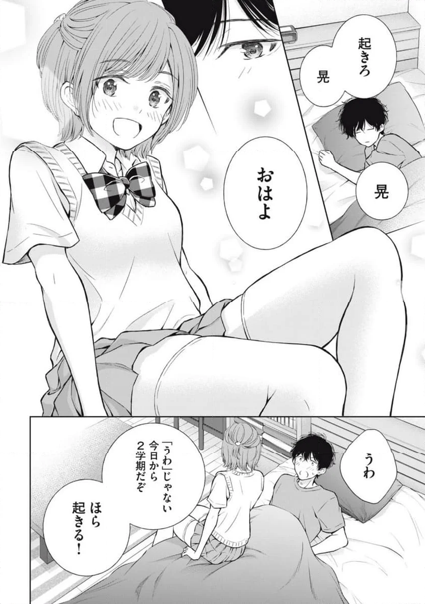 ギャルにぱちゃんはせまられたい 第27話 - Page 16