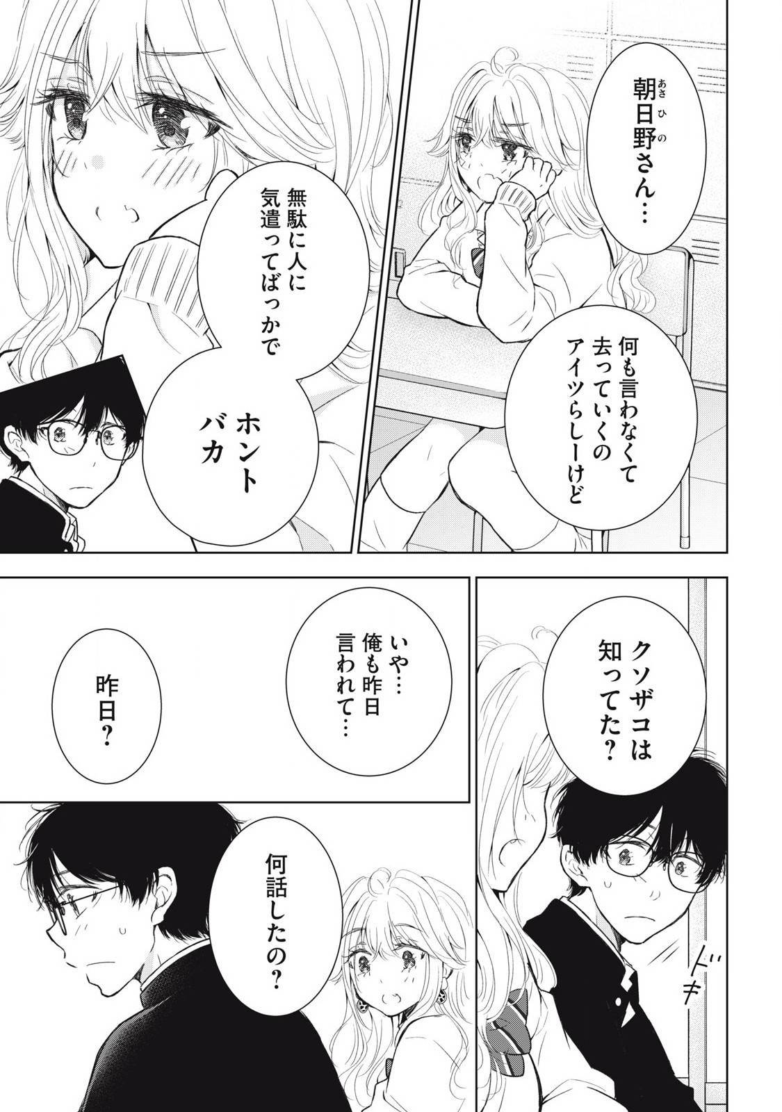 ギャルにぱちゃんはせまられたい 第55話 - Page 3