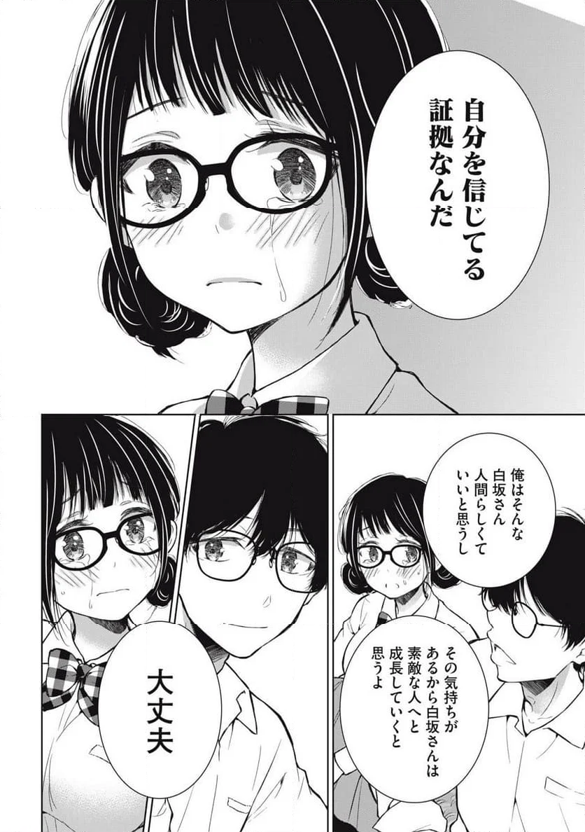 ギャルにぱちゃんはせまられたい - 第44話 - Page 18