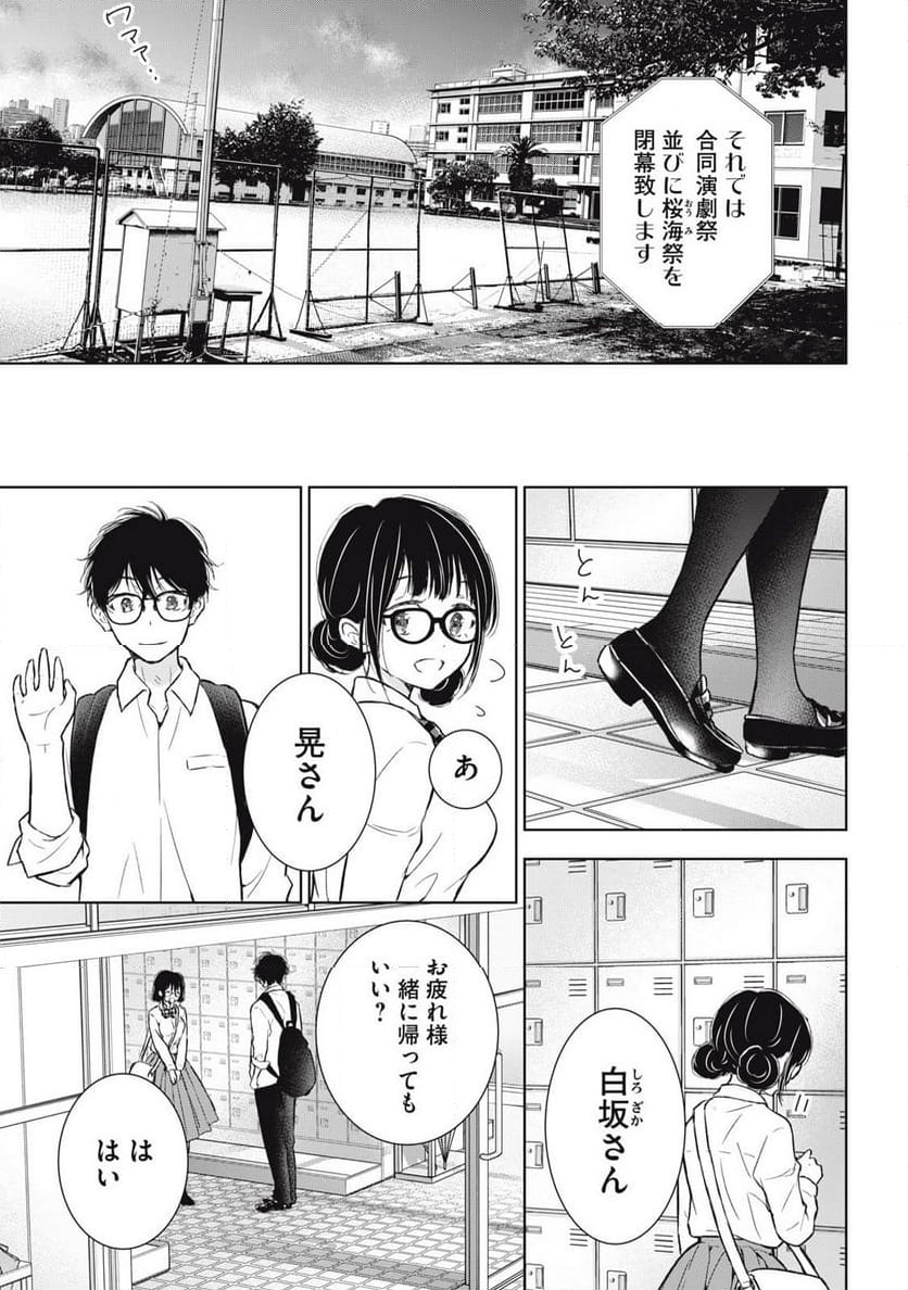 ギャルにぱちゃんはせまられたい - 第44話 - Page 9