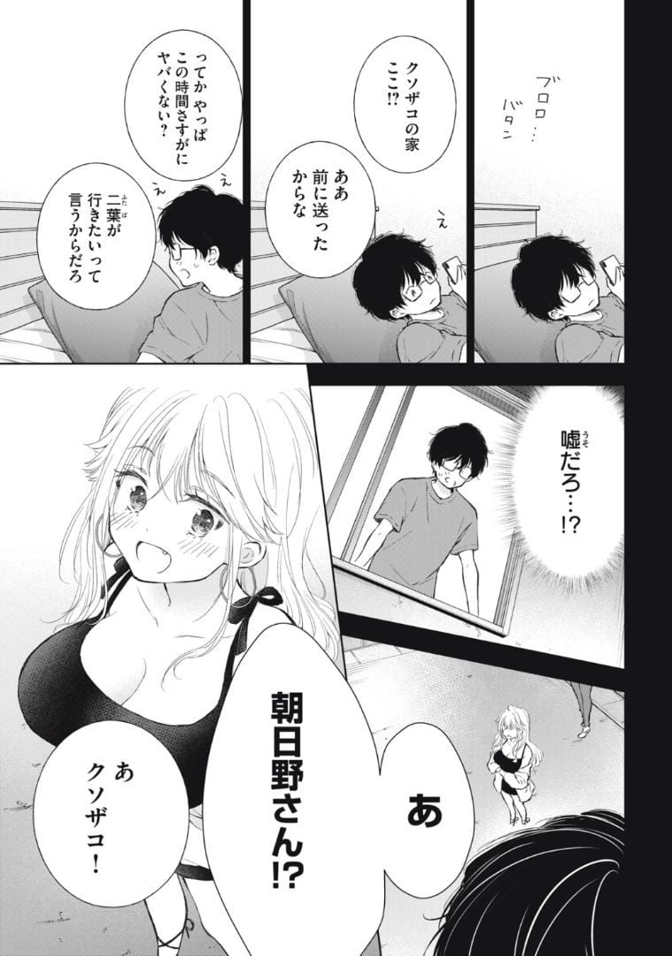 ギャルにぱちゃんはせまられたい 第18話 - Page 7