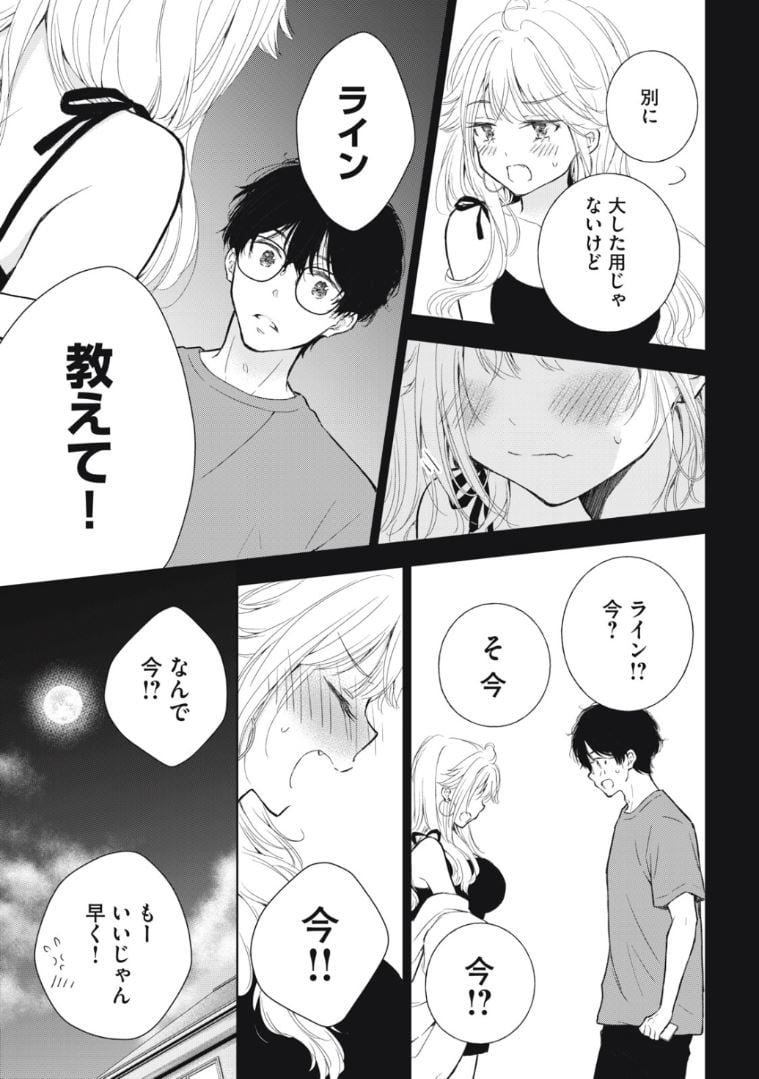 ギャルにぱちゃんはせまられたい 第18話 - Page 9