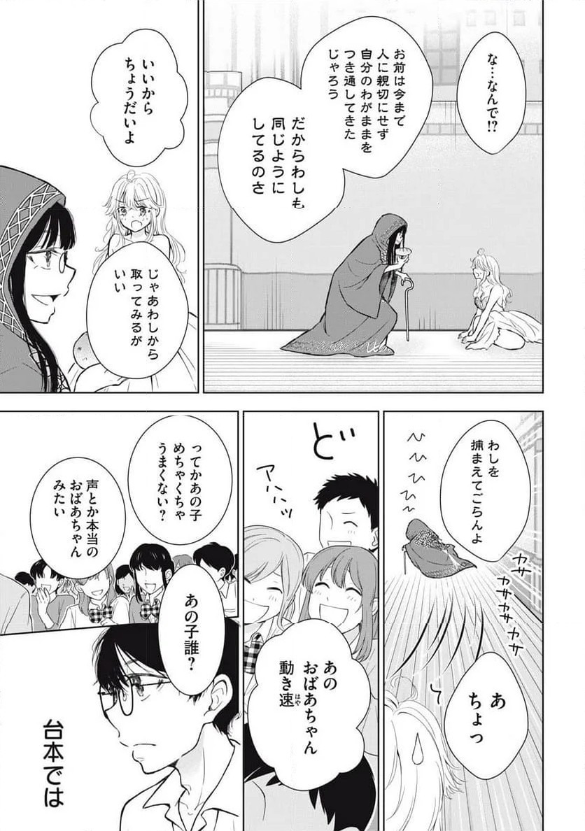 ギャルにぱちゃんはせまられたい 第43話 - Page 11