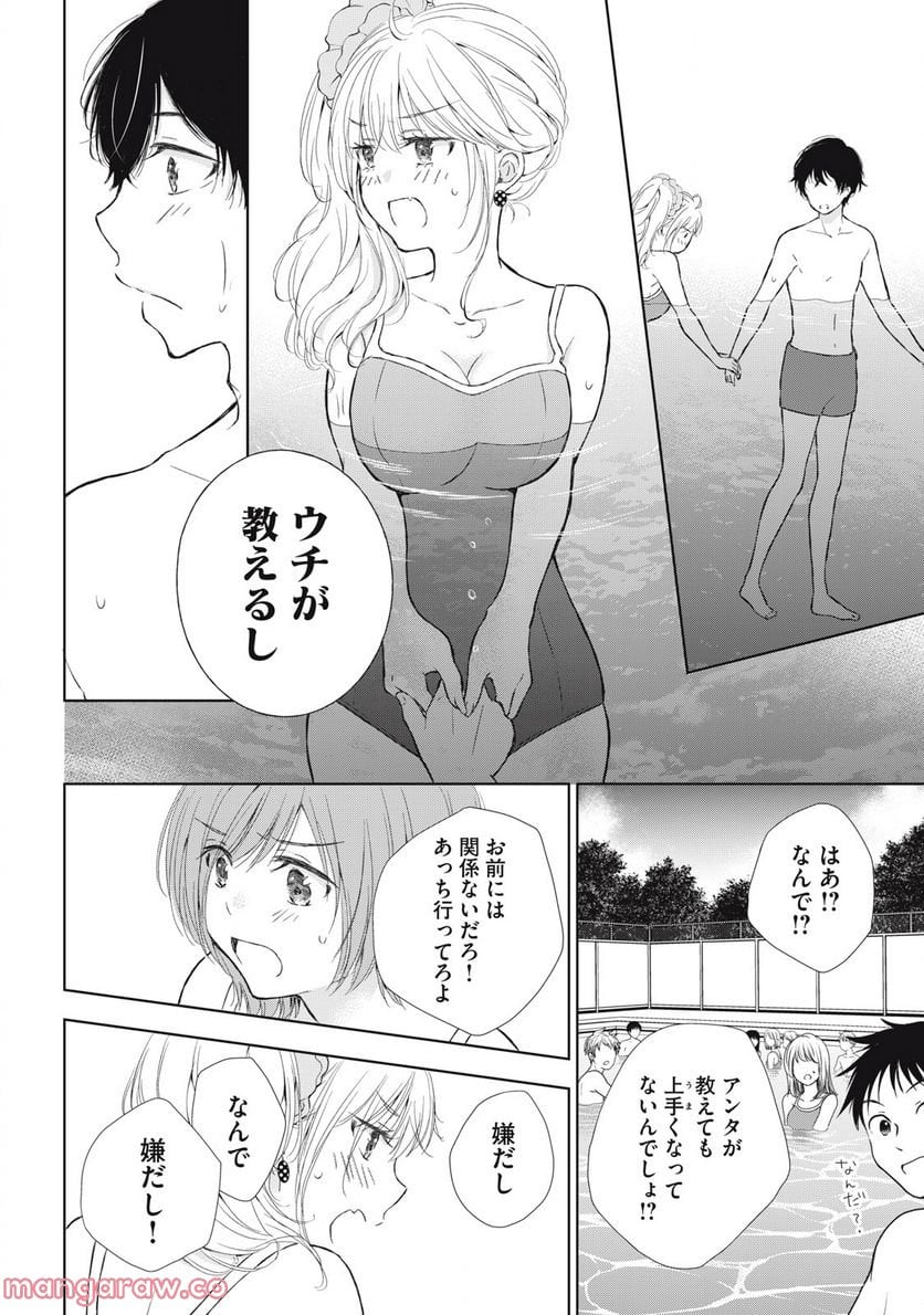 ギャルにぱちゃんはせまられたい 第10話 - Page 11