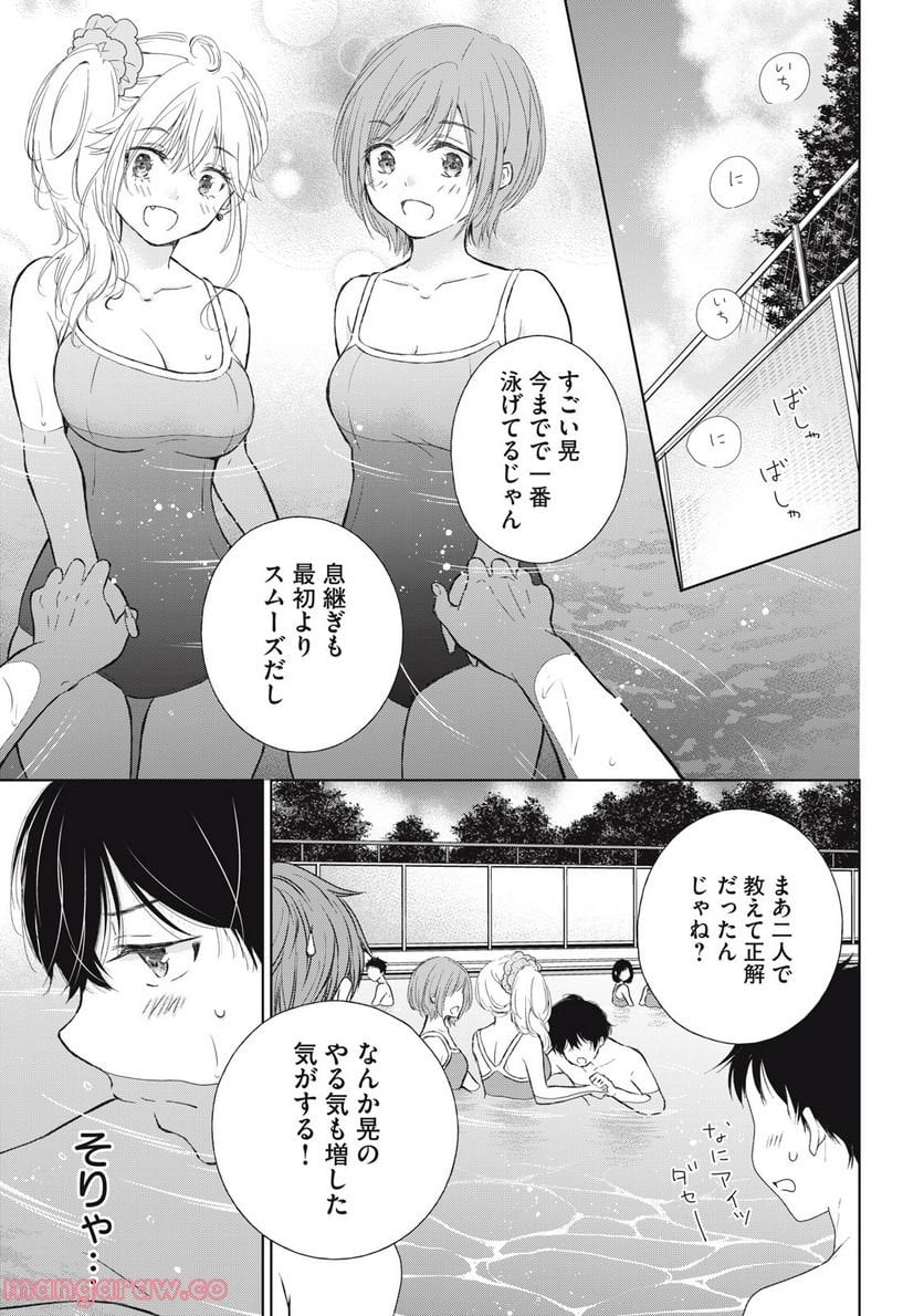 ギャルにぱちゃんはせまられたい 第10話 - Page 14