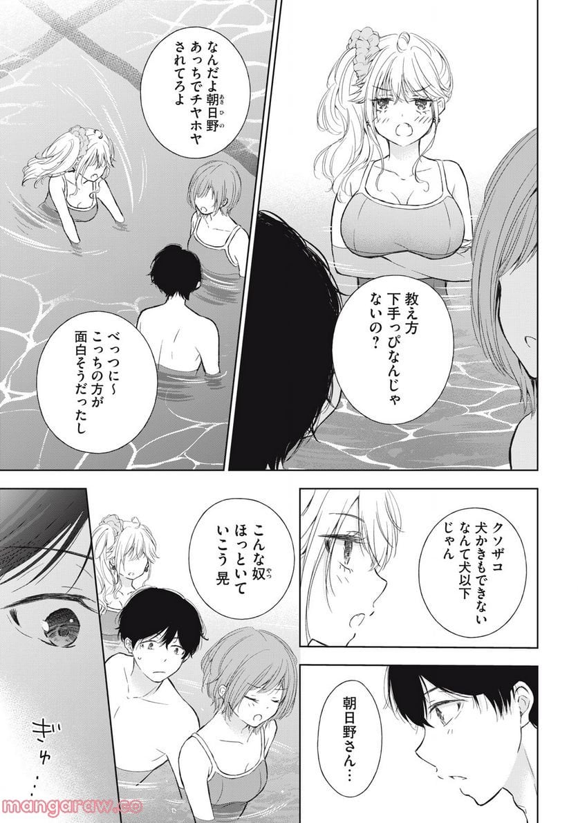 ギャルにぱちゃんはせまられたい 第10話 - Page 10