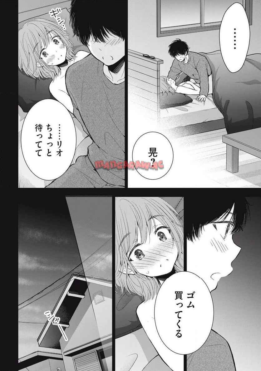 ギャルにぱちゃんはせまられたい 第53話 - Page 16