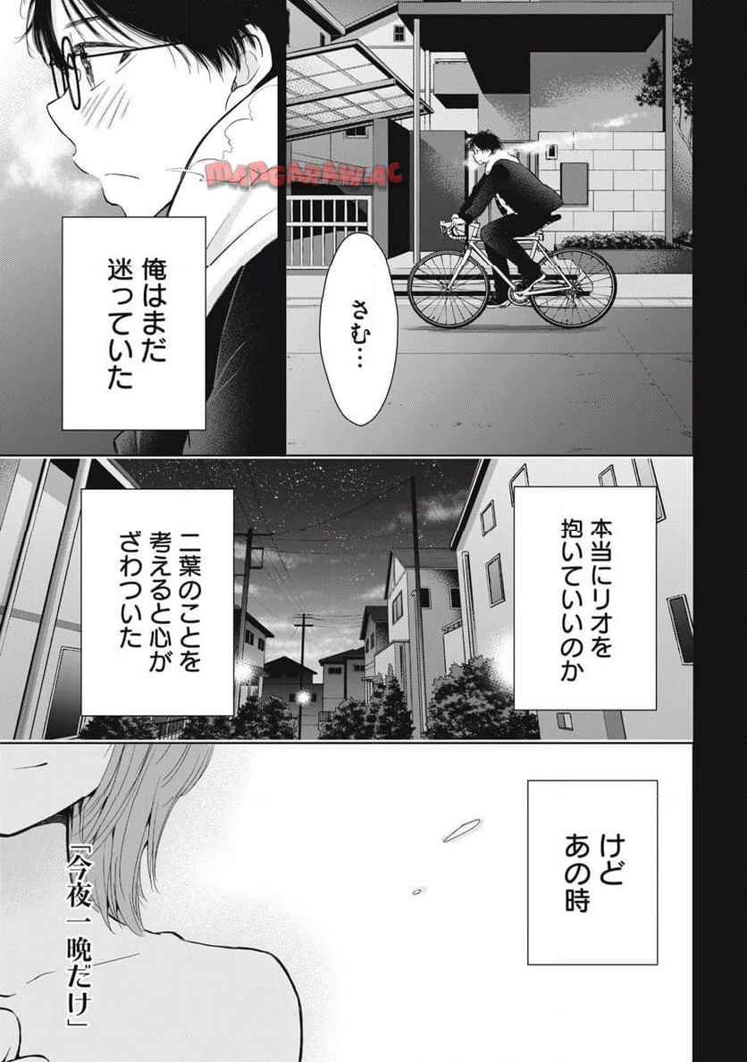 ギャルにぱちゃんはせまられたい 第53話 - Page 17