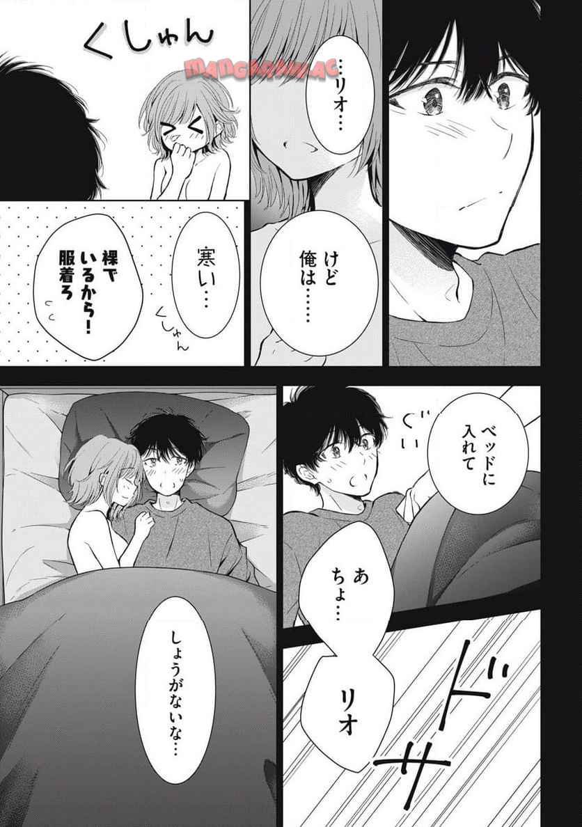 ギャルにぱちゃんはせまられたい 第53話 - Page 7