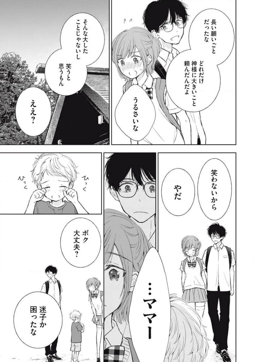 ギャルにぱちゃんはせまられたい 第32話 - Page 17