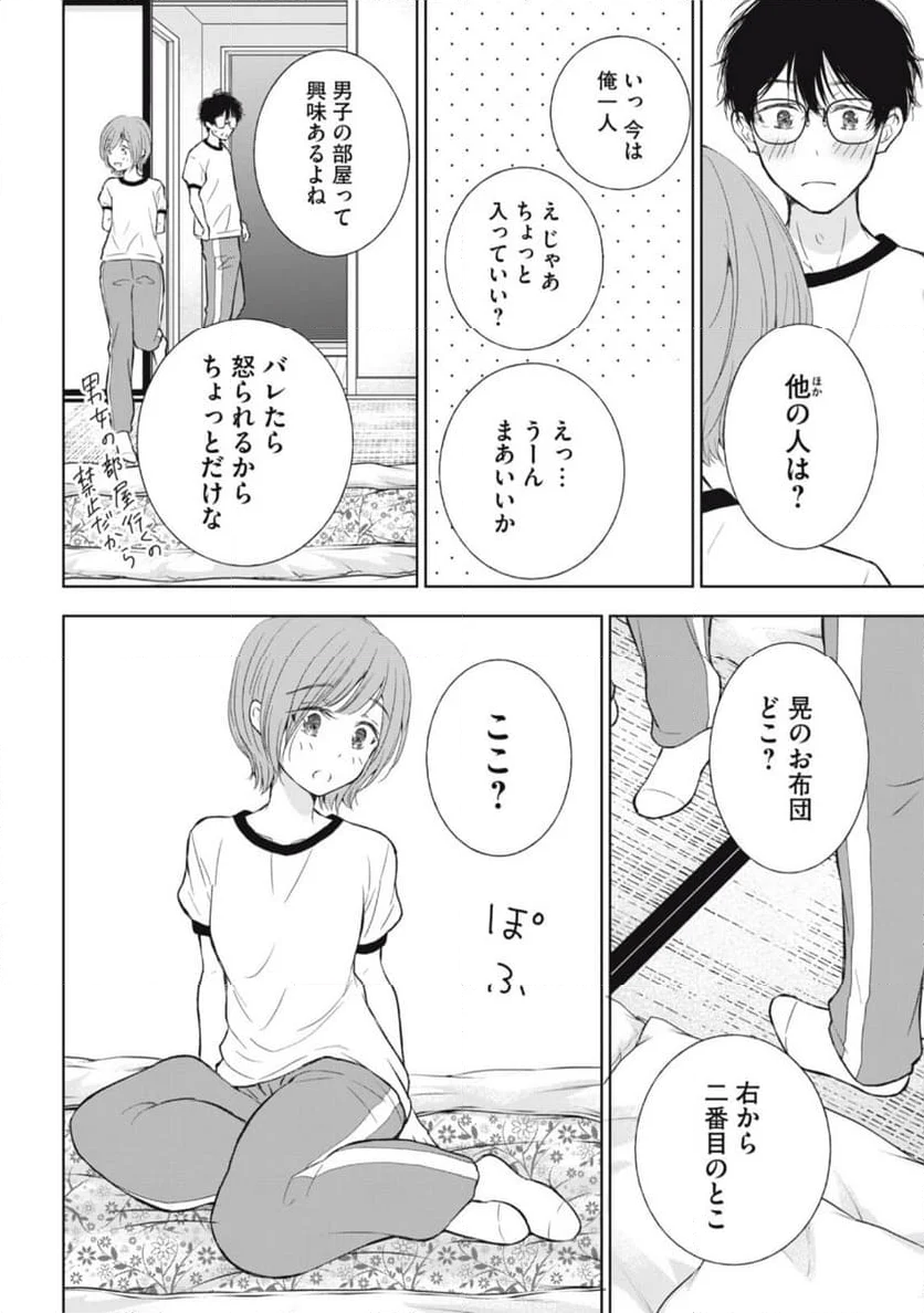 ギャルにぱちゃんはせまられたい 第32話 - Page 35