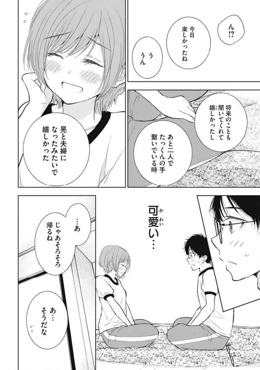 ギャルにぱちゃんはせまられたい 第32話 - Page 38