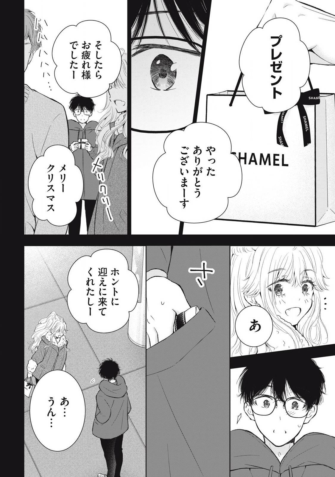 ギャルにぱちゃんはせまられたい 第56話 - Page 10