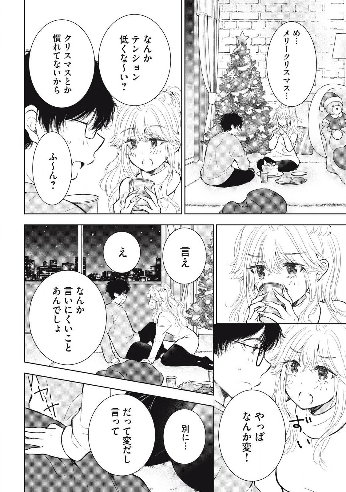 ギャルにぱちゃんはせまられたい 第56話 - Page 12