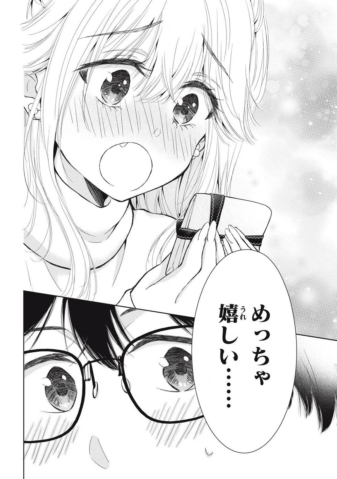 ギャルにぱちゃんはせまられたい 第56話 - Page 14