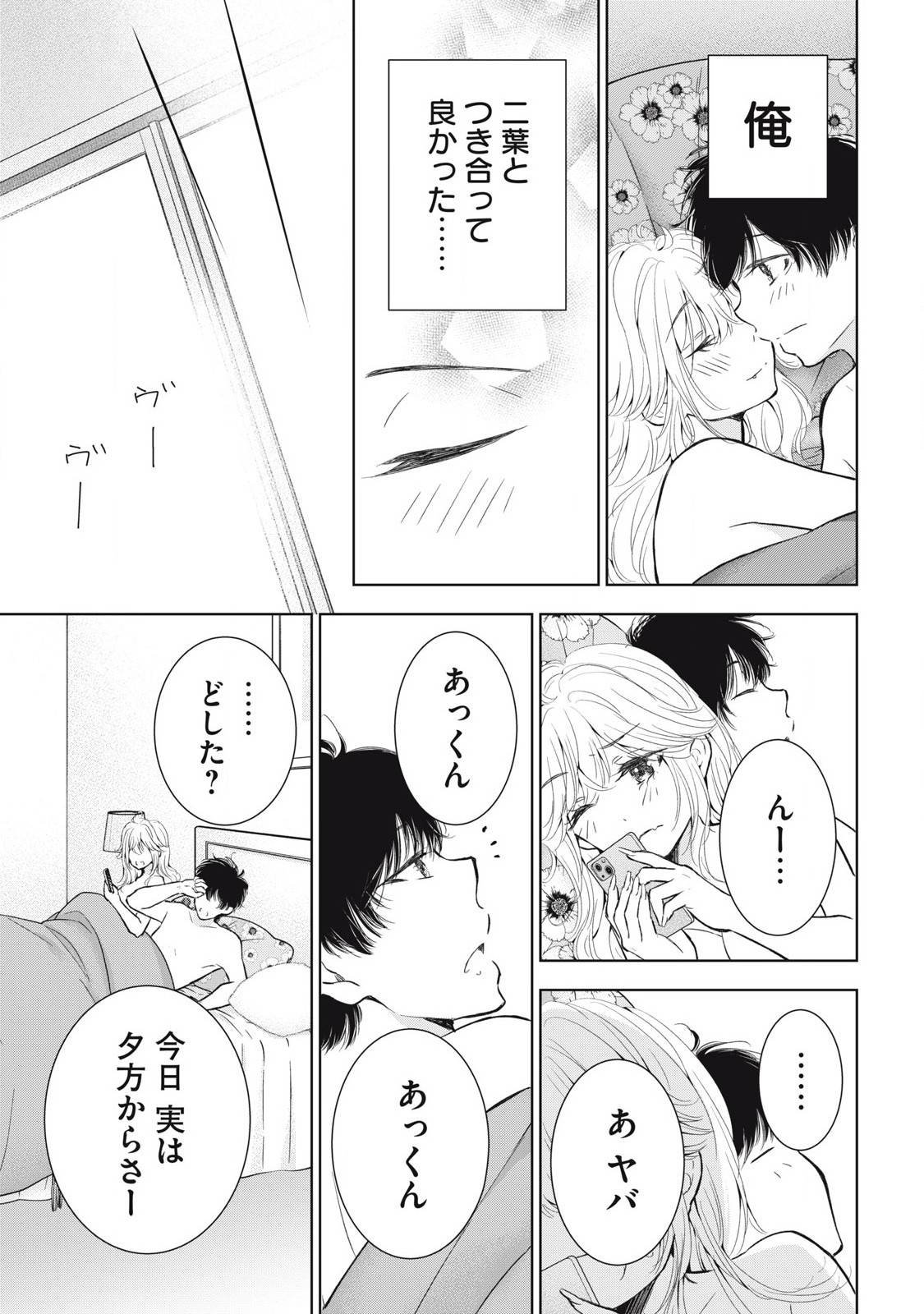 ギャルにぱちゃんはせまられたい 第56話 - Page 21