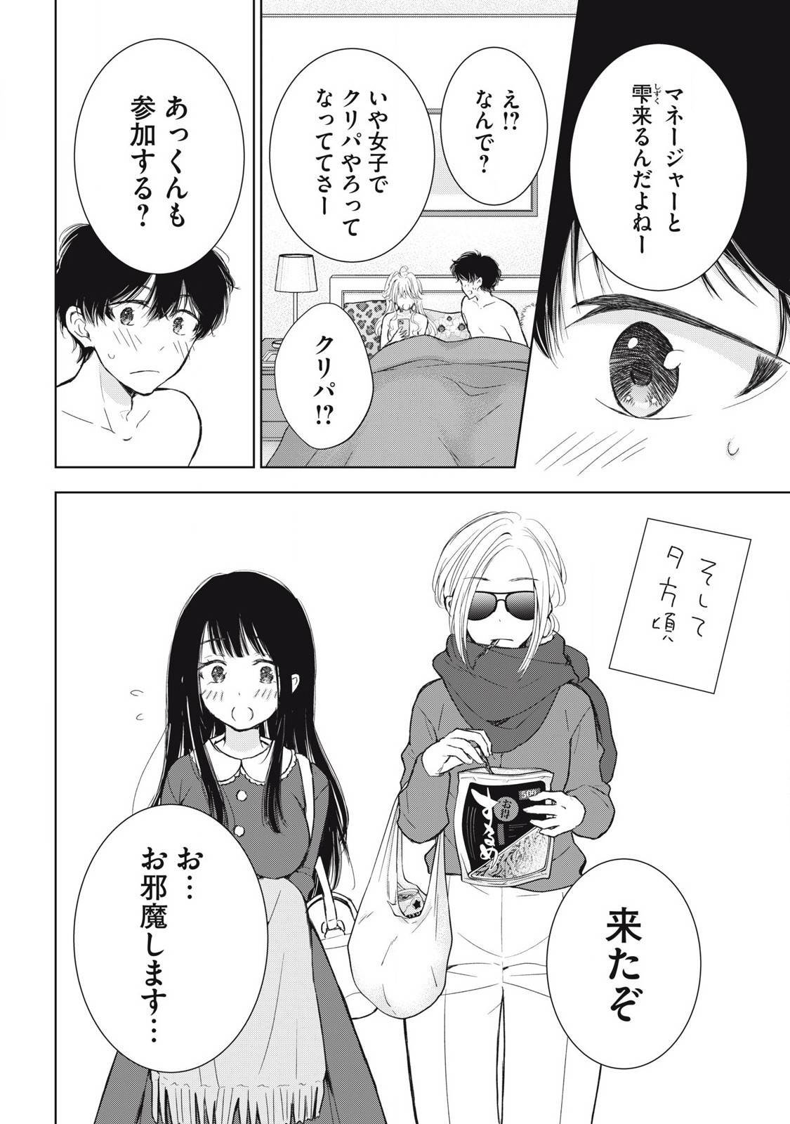 ギャルにぱちゃんはせまられたい 第56話 - Page 22