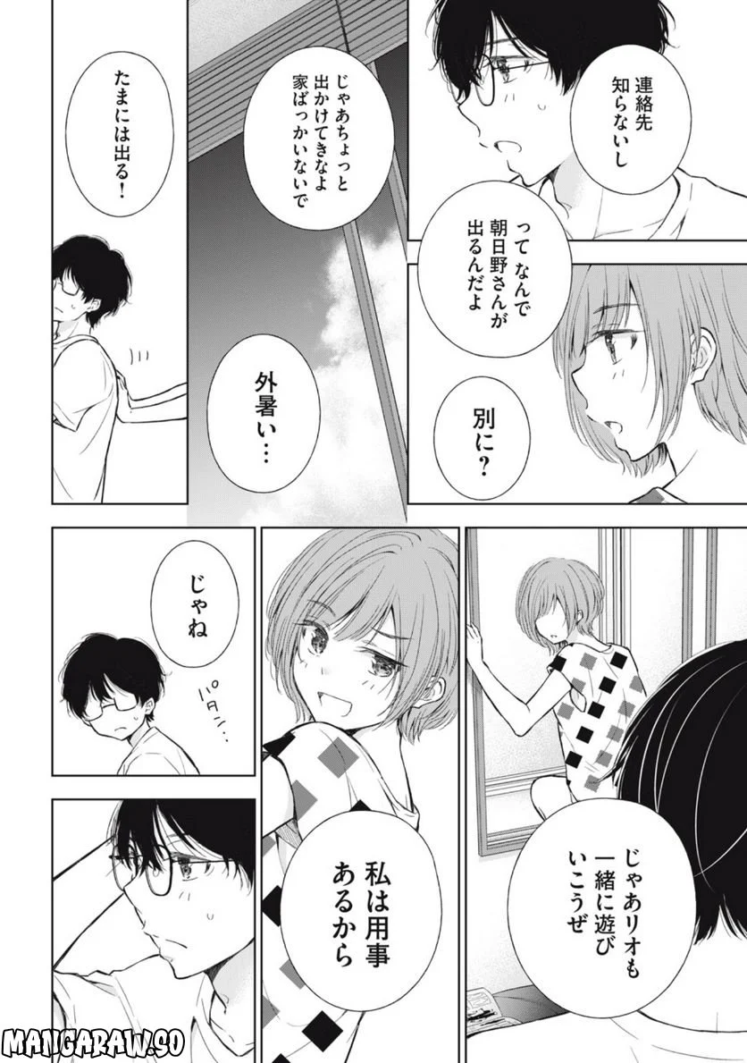 ギャルにぱちゃんはせまられたい 第16話 - Page 6