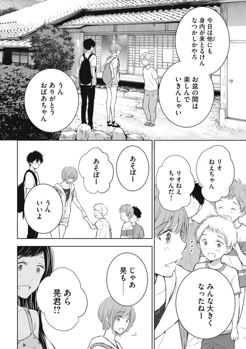 ギャルにぱちゃんはせまられたい 第26話 - Page 6