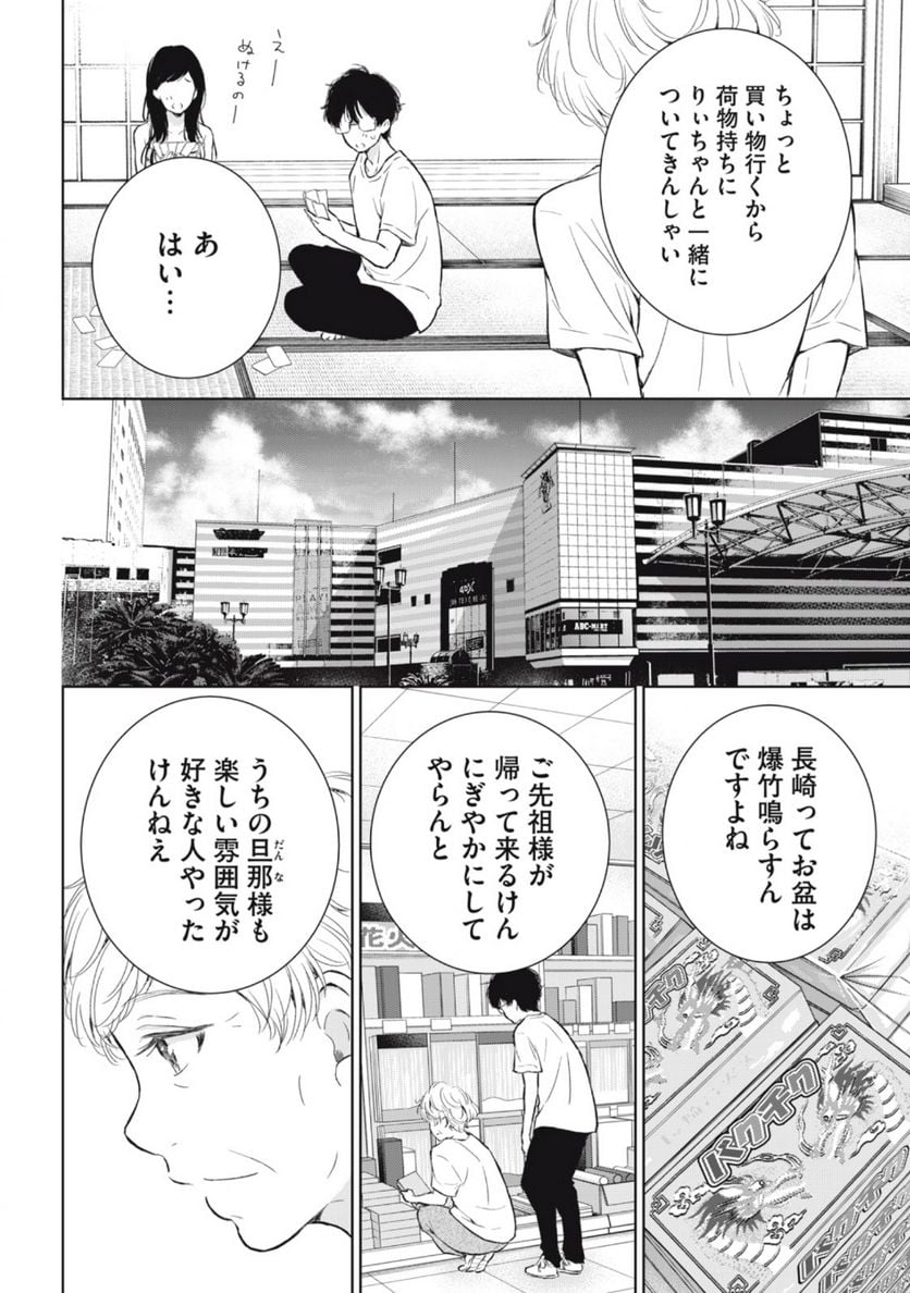 ギャルにぱちゃんはせまられたい 第26話 - Page 8