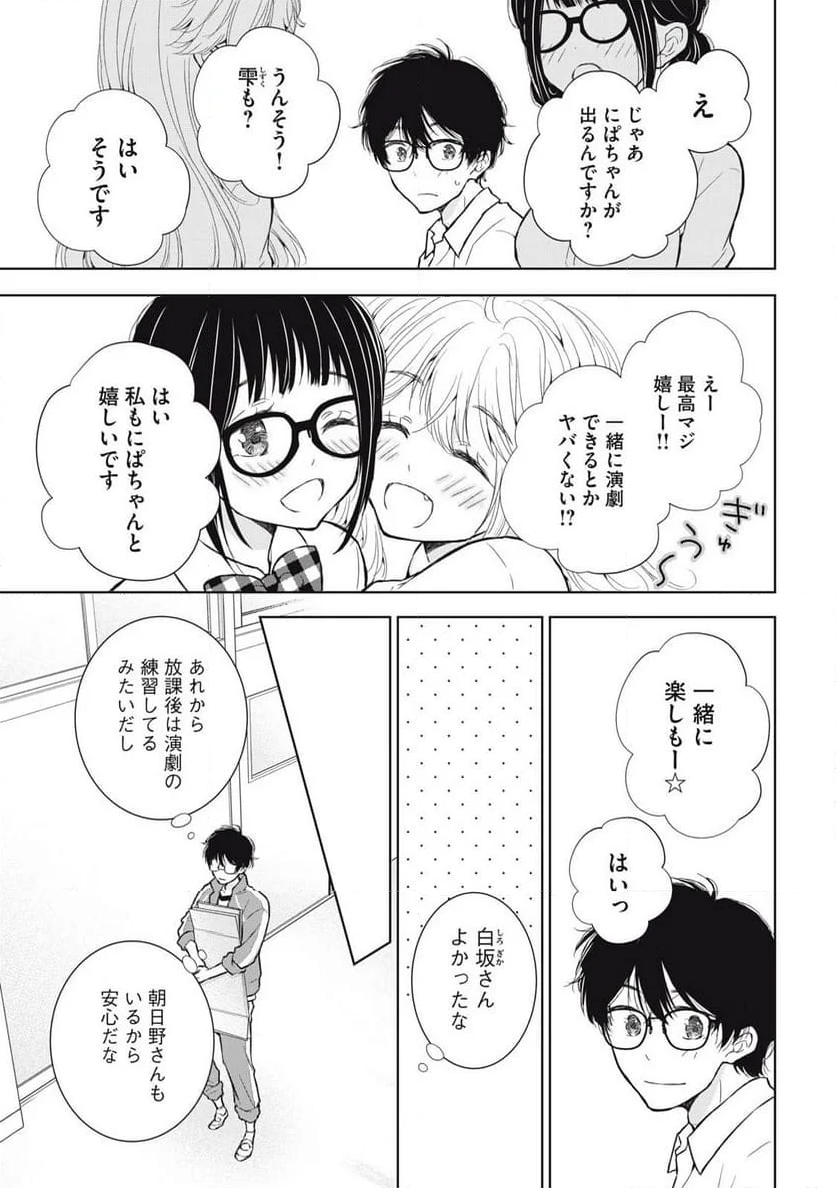 ギャルにぱちゃんはせまられたい 第37話 - Page 11